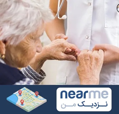 دکتر پارکینسون در نزدیک من