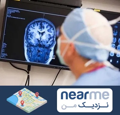 دکتر مغز و اعصاب کودکان در نزدیک من