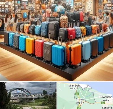فروشگاه کیف و چمدان در چالوس