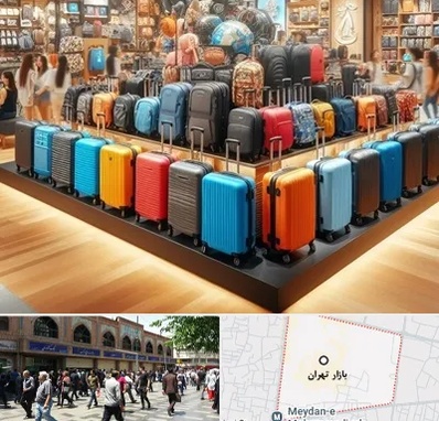 فروشگاه کیف و چمدان در بازار تهران