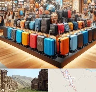 فروشگاه کیف و چمدان در مسجد سلیمان