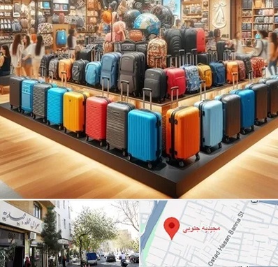 فروشگاه کیف و چمدان در مجیدیه جنوبی