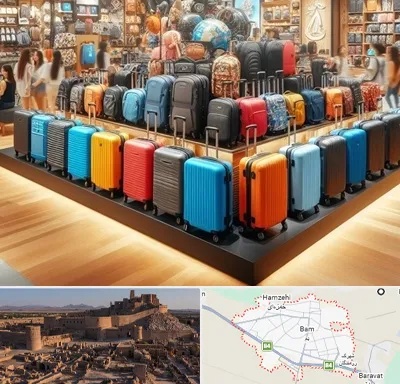 فروشگاه کیف و چمدان در بم