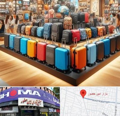 فروشگاه کیف و چمدان در امین حضور