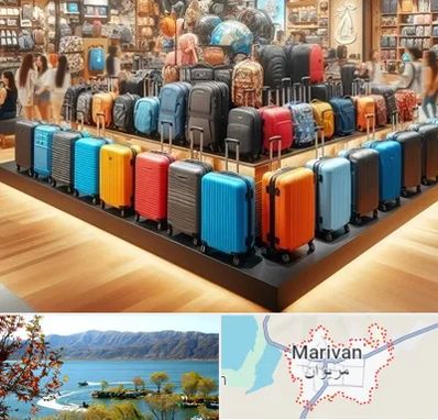 فروشگاه کیف و چمدان در مریوان