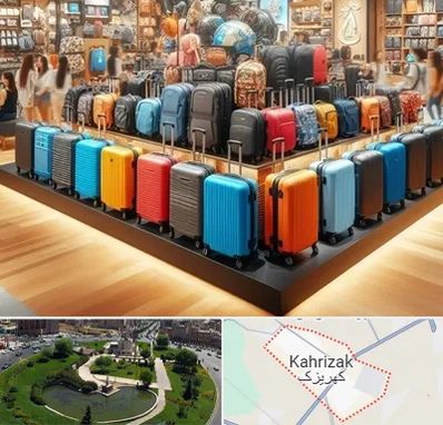 فروشگاه کیف و چمدان در کهریزک