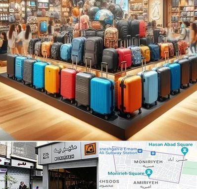 فروشگاه کیف و چمدان در منیریه 