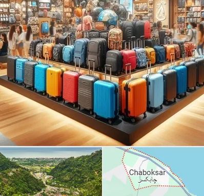 فروشگاه کیف و چمدان در چابکسر