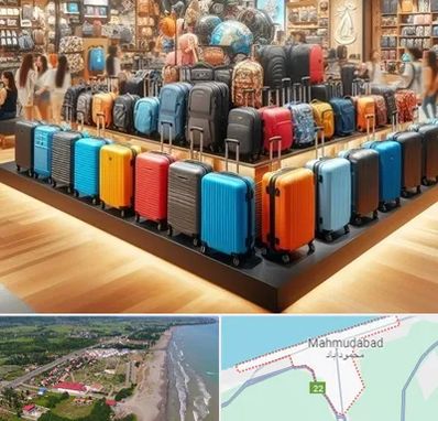 فروشگاه کیف و چمدان در محمودآباد