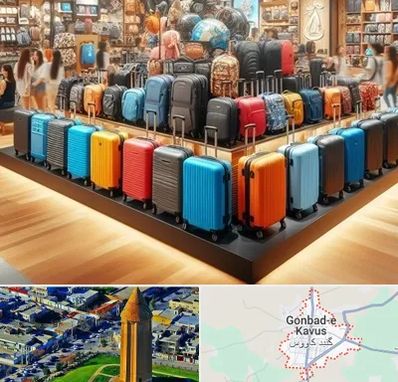 فروشگاه کیف و چمدان در گنبد کاووس