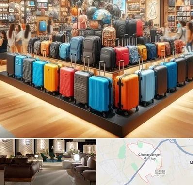 فروشگاه کیف و چمدان در چهاردانگه