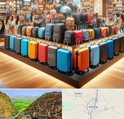 فروشگاه کیف و چمدان در کامیاران