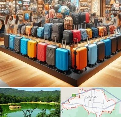 فروشگاه کیف و چمدان در بهشهر