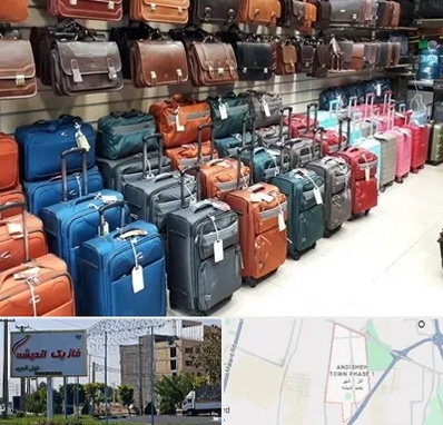 مرکز فروش چمدان در فاز یک اندیشه