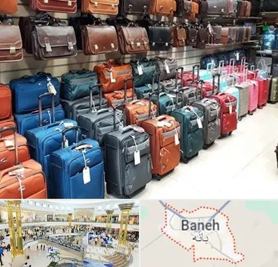 مرکز فروش چمدان در بانه