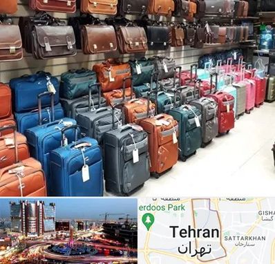 مرکز فروش چمدان در صادقیه 