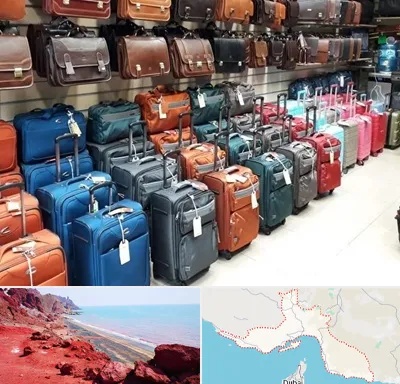مرکز فروش چمدان در هرمزگان