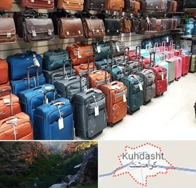 مرکز فروش چمدان در کوهدشت