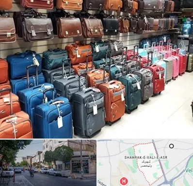 مرکز فروش چمدان در شهرک ولیعصر