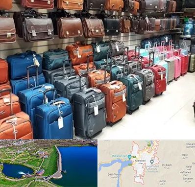 مرکز فروش چمدان در مهاباد