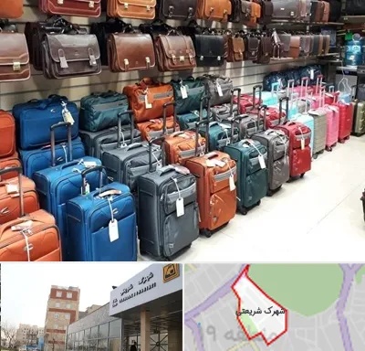 مرکز فروش چمدان در شهرک شریعتی