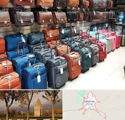 مرکز فروش چمدان در تویسرکان