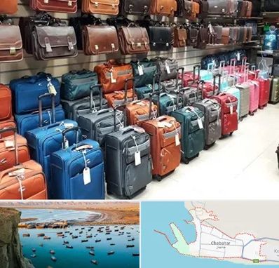 مرکز فروش چمدان در چابهار