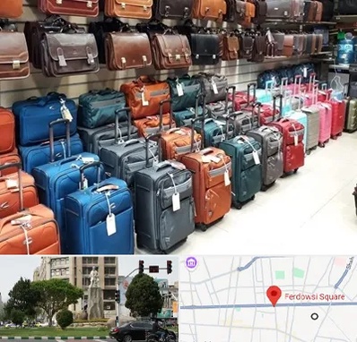 مرکز فروش چمدان در میدان فردوسی تهران