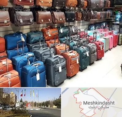 مرکز فروش چمدان در مشکین دشت