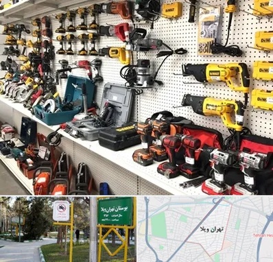 فروشگاه ابزار و یراق در تهران ویلا