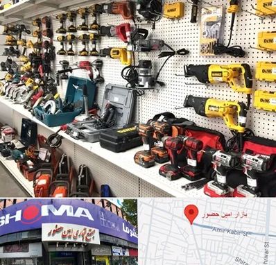 فروشگاه ابزار و یراق در امین حضور