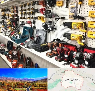 فروشگاه ابزار و یراق در خراسان شمالی