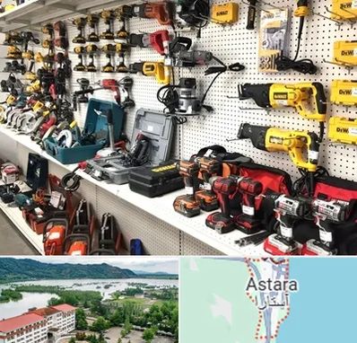 فروشگاه ابزار و یراق در آستارا