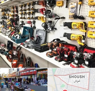 فروشگاه ابزار و یراق در شوش