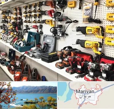 فروشگاه ابزار و یراق در مریوان