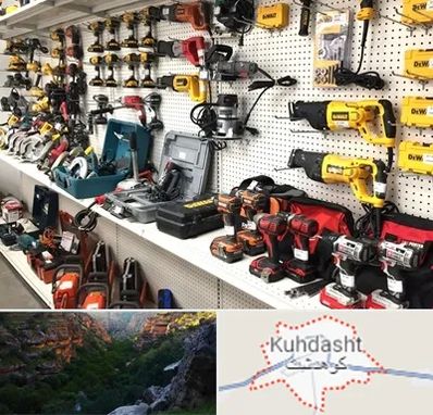 فروشگاه ابزار و یراق در کوهدشت
