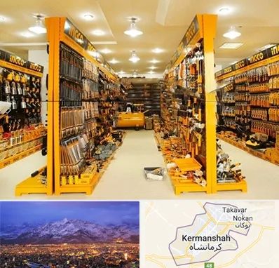 ابزار فروشی در کرمانشاه