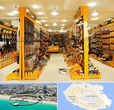 ابزار فروشی در کیش