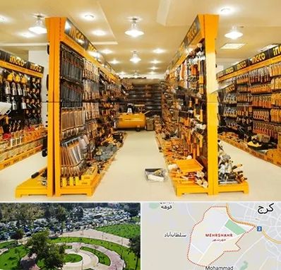 ابزار فروشی در مهرشهر کرج 