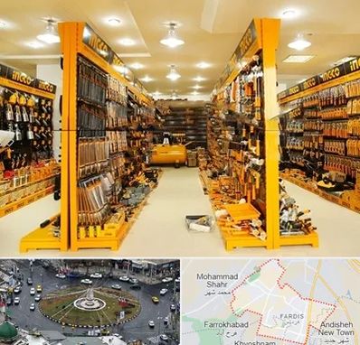 ابزار فروشی در فردیس کرج 