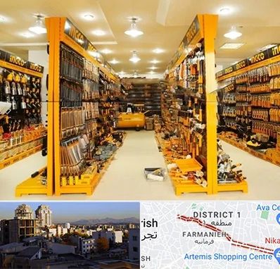 ابزار فروشی در فرمانیه 