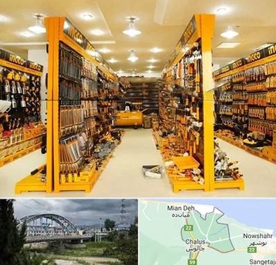 ابزار فروشی در چالوس