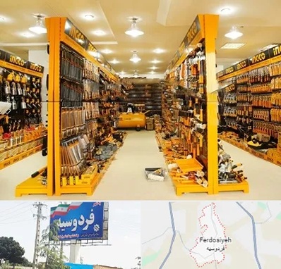 ابزار فروشی در فردوسیه شهریار