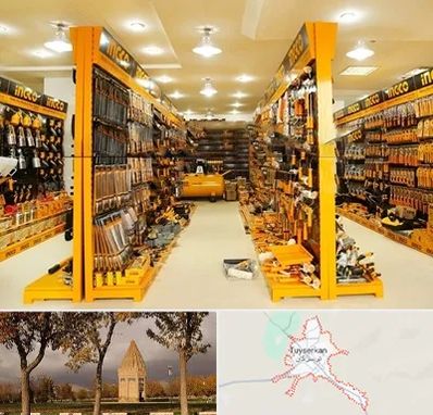 ابزار فروشی در تویسرکان