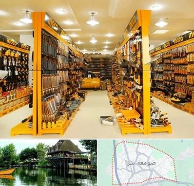 ابزار فروشی در صومعه سرا