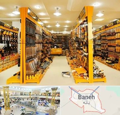 ابزار فروشی در بانه