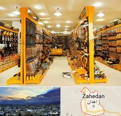 ابزار فروشی در زاهدان