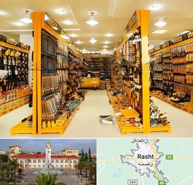 ابزار فروشی در رشت