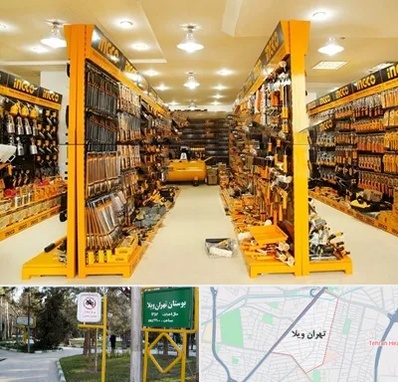 ابزار فروشی در تهران ویلا