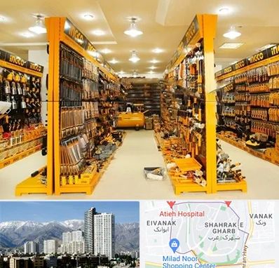 ابزار فروشی در شهرک غرب 